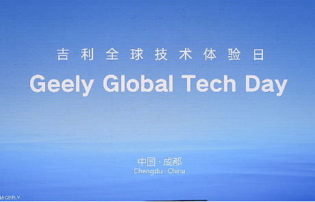 棱镜智创受邀参展「吉利全球技术体验日」，协同发展，未来可期！