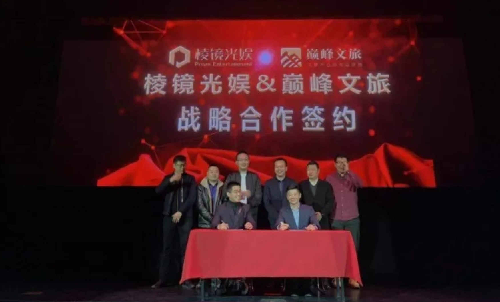 棱镜光娱-巅峰签约1